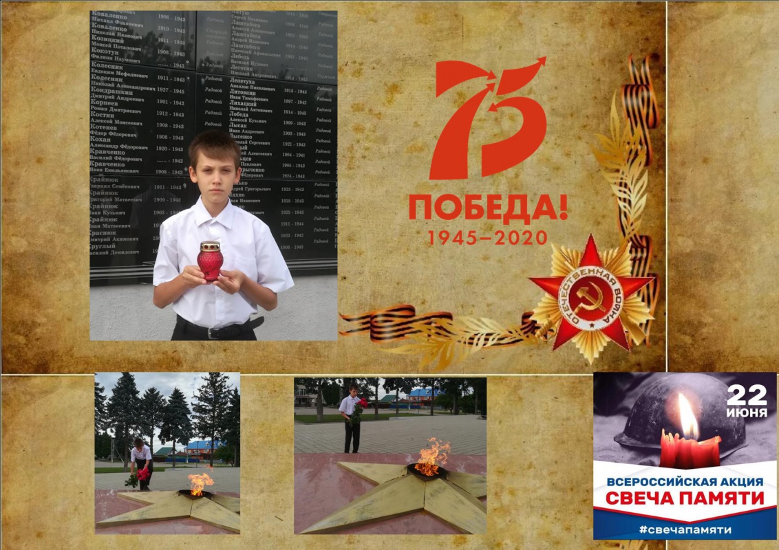 Акции "Свеча Памяти"