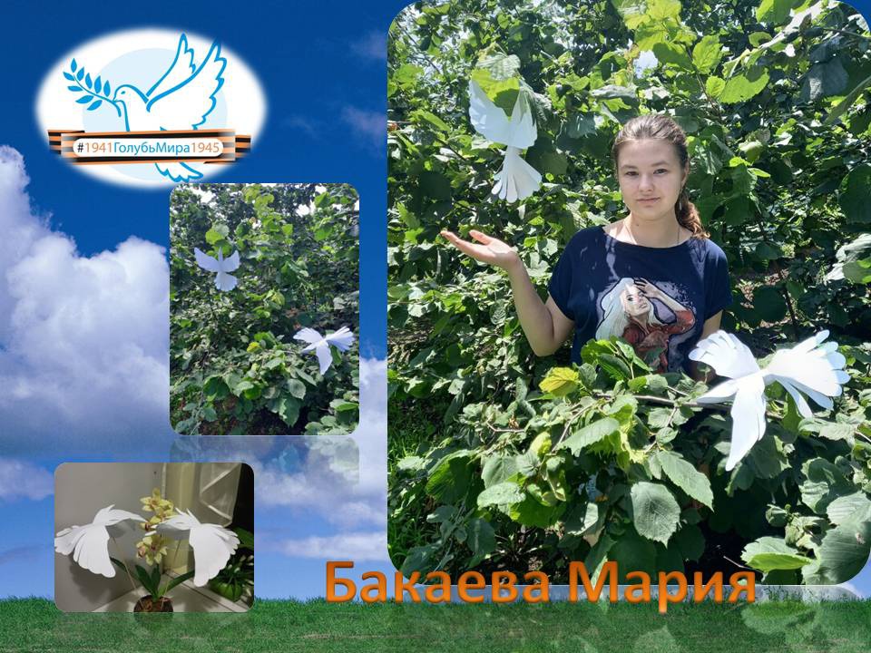 ФЛЕШМОБ «ГОЛУБЬ МИРА»