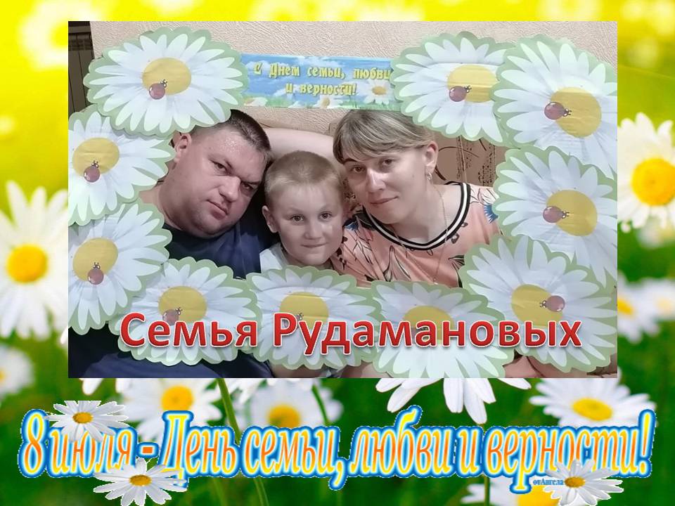 Районный фотомарафон "Ромашек белых хоровод"