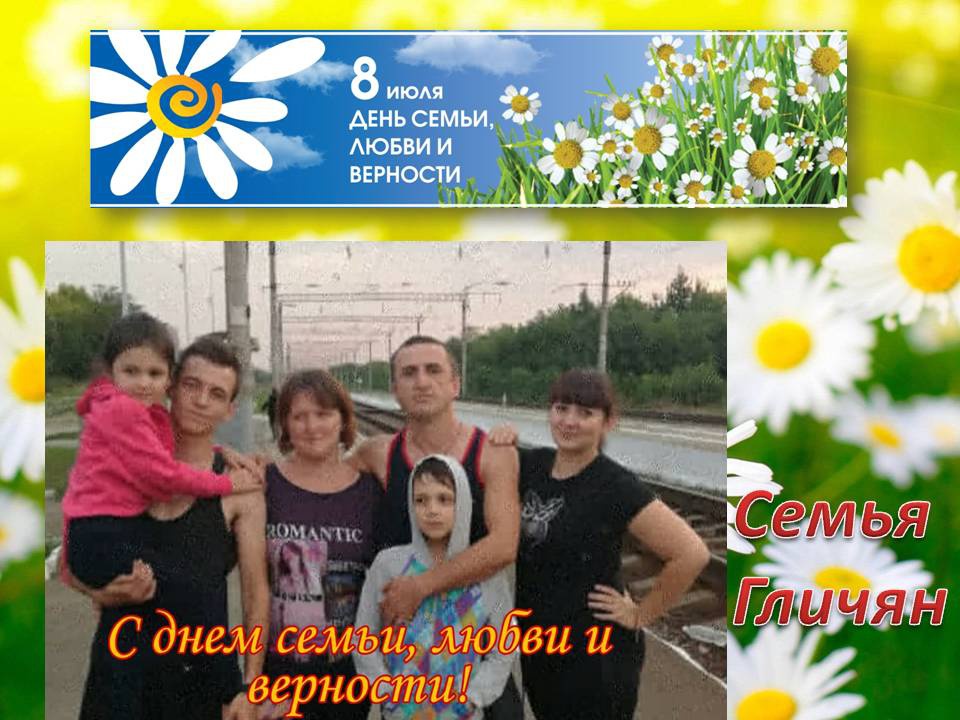 Районный фотомарафон "Ромашек белых хоровод"