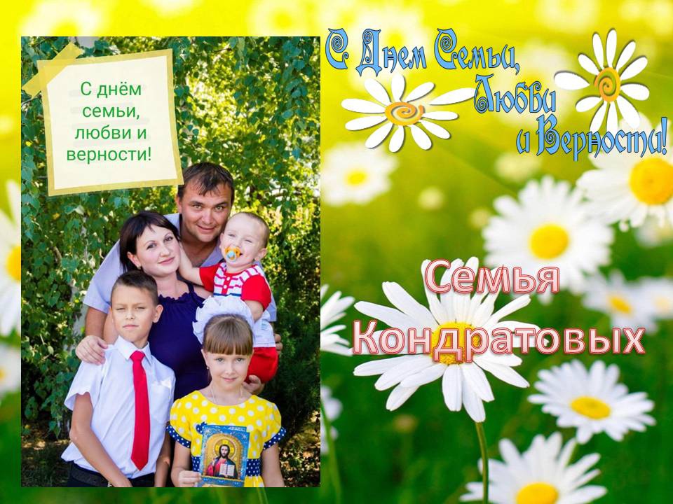 Районный фотомарафон "Ромашек белых хоровод"