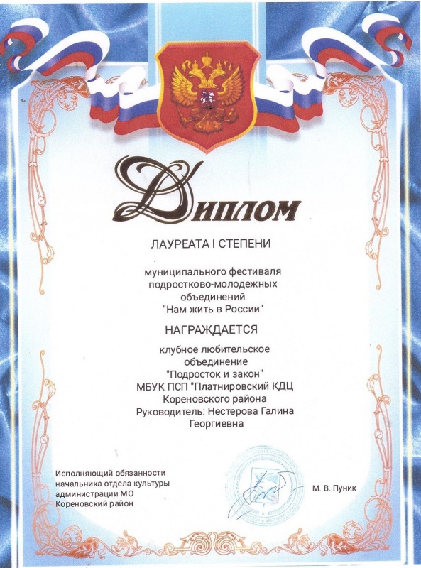 Поздравляем участников любительского объединения «Подросток и закон» с победой на муниципальном этапе фестиваля подростково-молодёжных объединений «Нам жить в России»!