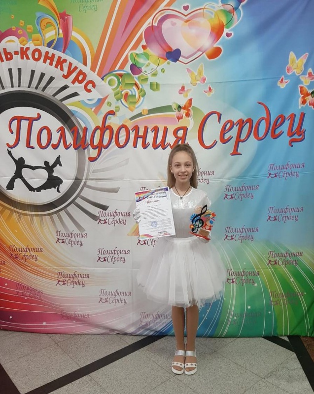 ПОЗДРАВЛЯЕМ! Анастасия Доронина стала ЛАУРЕАТОМ 3 степени на VII Международный фестиваль-конкурс детского и юношеского творчества «Полифония сердец. Радуга талантов» г. Краснодар!