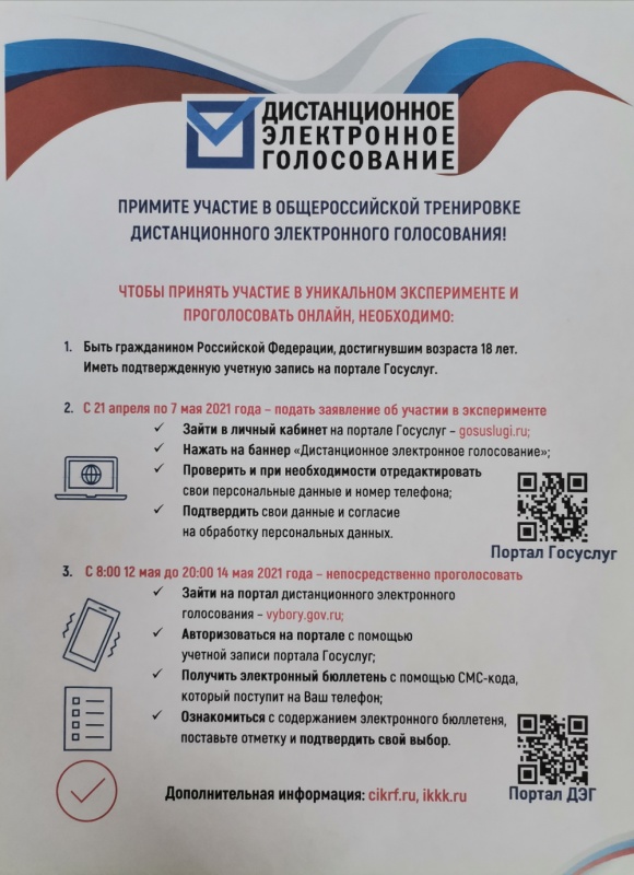 Примите участие в общероссийской тренировке