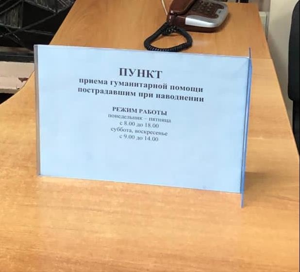 Уважаемые жители станицы Платнировской! В связи со случившемся стихийным бедствием на территории края пострадали и нуждаются в помощи люди. Неравнодушных жителей просим откликнуться и оказать посильную помощь в продуктах питания, средствах личной гигиены, постельном белье, бытовой химии, а также новых вещах и обуви для взрослых и детей. Пункт приема организован в КДЦ с понедельника по пятницу с 8:00 — 18:00 суббота, воскресенье с 9:00-14:00 Заявки от тех, кто хочет оказать гуманитарную помощь пострадавшим, но не имеют возможности доставить ее в пункт сбора, принимаются по телефону: 8 (918) 292-98-86 - Гончарова Алла Сергеевна, специалист администрации Платнировского сельского поселения.