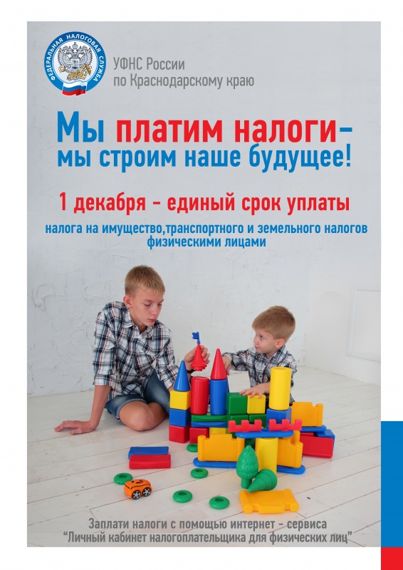 Информация об уплате имущественных налогов физических лиц