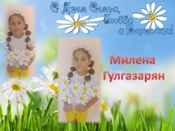 Челлендж ко Дню семьи, любви и верности «Ромашковое счастье».