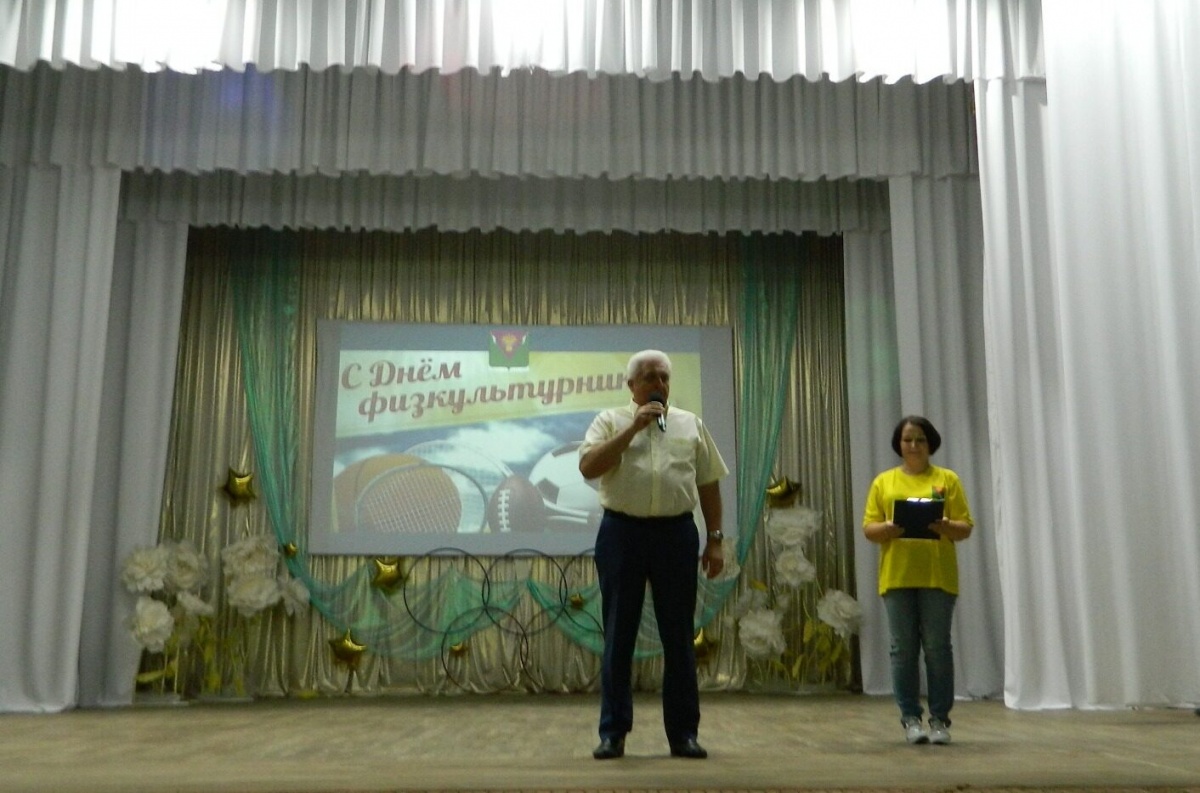 День физкультурника