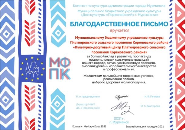 ПОЗДРАВЛЯЕМ с ПОБЕДОЙ на многожанровом фестивале "Перекресток культур" (г. Мурманск) коллектив художественного чтения "Сказка".