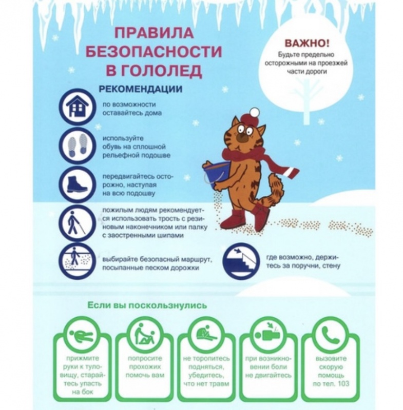 ВНИМАНИЕ ГОЛОЛЕД!
