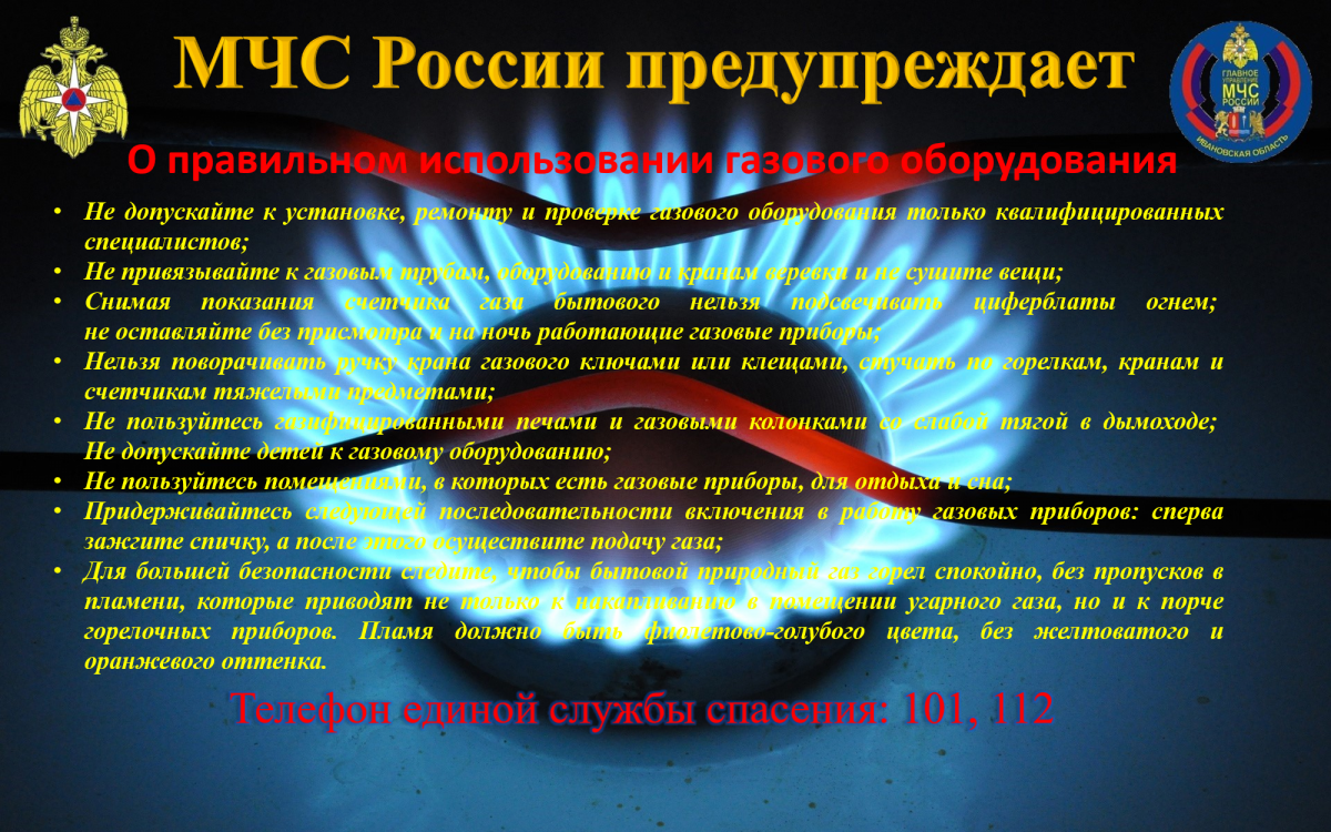 МЧС РОССИИ ПРЕДУПРЕЖДАЕТ