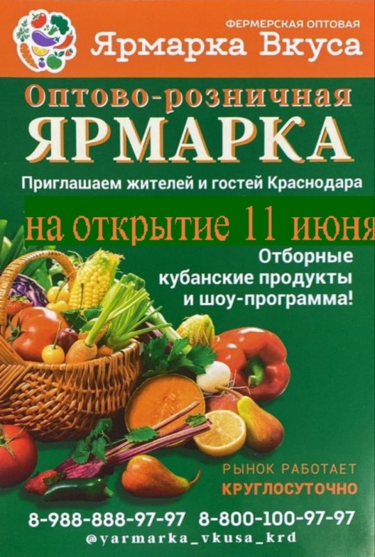 ИНФОРМАЦИЯ — «Ярмарка Вкуса»