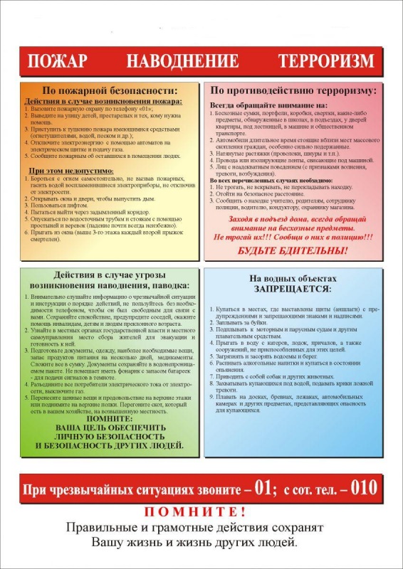 Будьте бдительны!