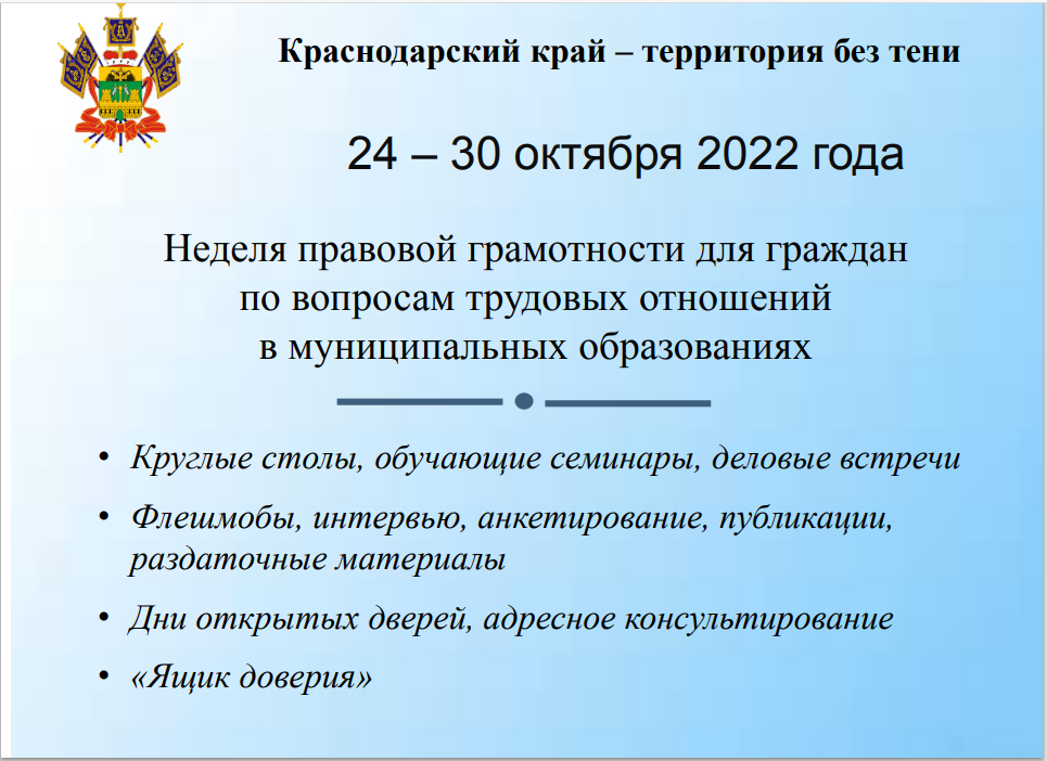 Неделя правовой грамотности для граждан