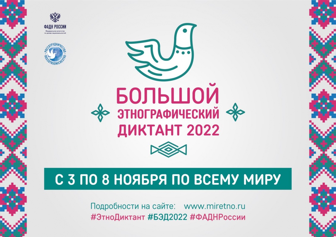 Краснодарский край присоединяется к Большому этнографическому диктанту