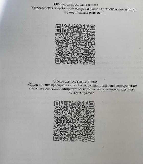 ОПРОС МНЕНИЯ ПОТРЕБИТЕЛЕЙ И ПРЕДПРИНИМАТЕЛЕЙ....