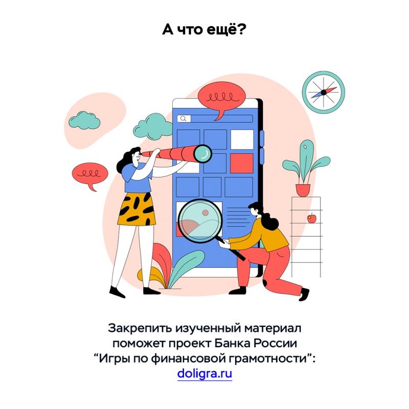 Игры по финансовой грамотности...