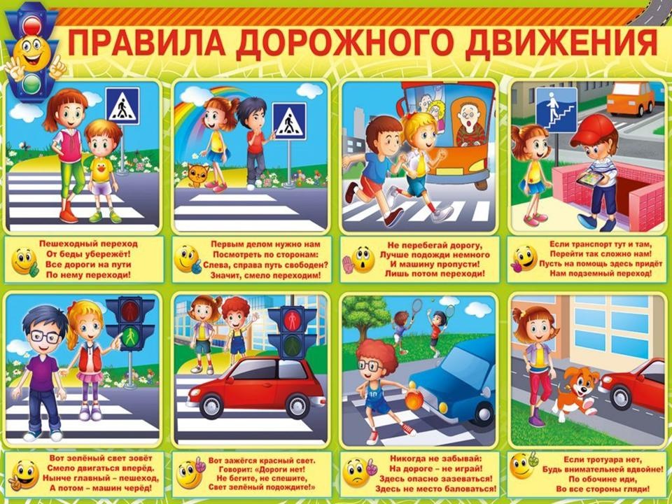 Правила дорожного движения....