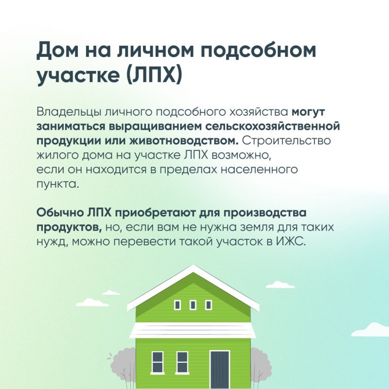 Отличие ИЖС,ЛПХ,СНТ и ОНТ