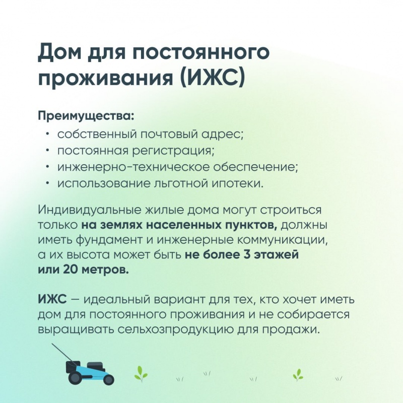 Отличие ИЖС,ЛПХ,СНТ и ОНТ