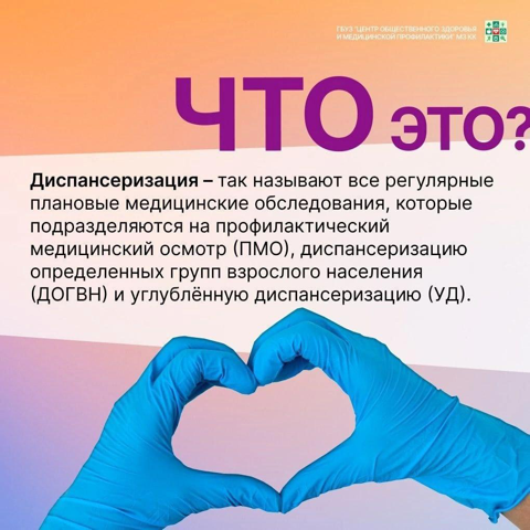 Что такое диспансеризация, для чего и где проводится - в карточках!!!