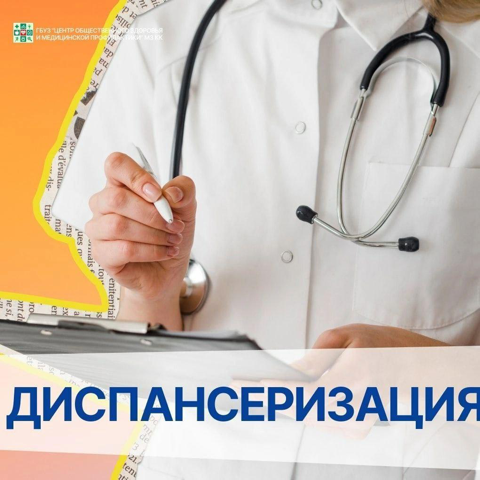 Что такое диспансеризация, для чего и где проводится - в карточках!!!