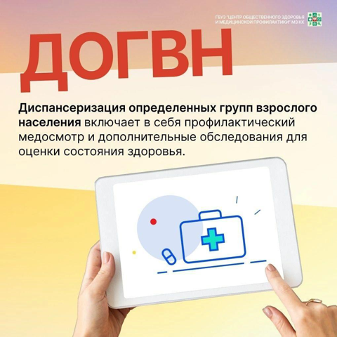 Что такое диспансеризация, для чего и где проводится - в карточках!!!