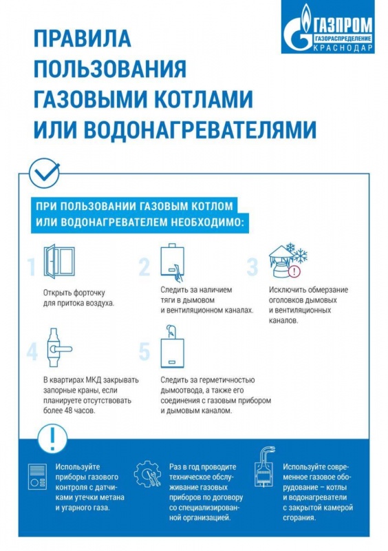 ВНИМАНИЕ!!!! Во избежание несчастных случаев необходимо вовремя проводить техническое обслуживание газоиспользующего оборудования!