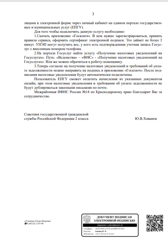 Информация по уплате налогов.