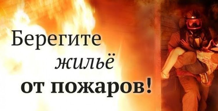 Порядок действия при пожаре в жилом секторе!!!!