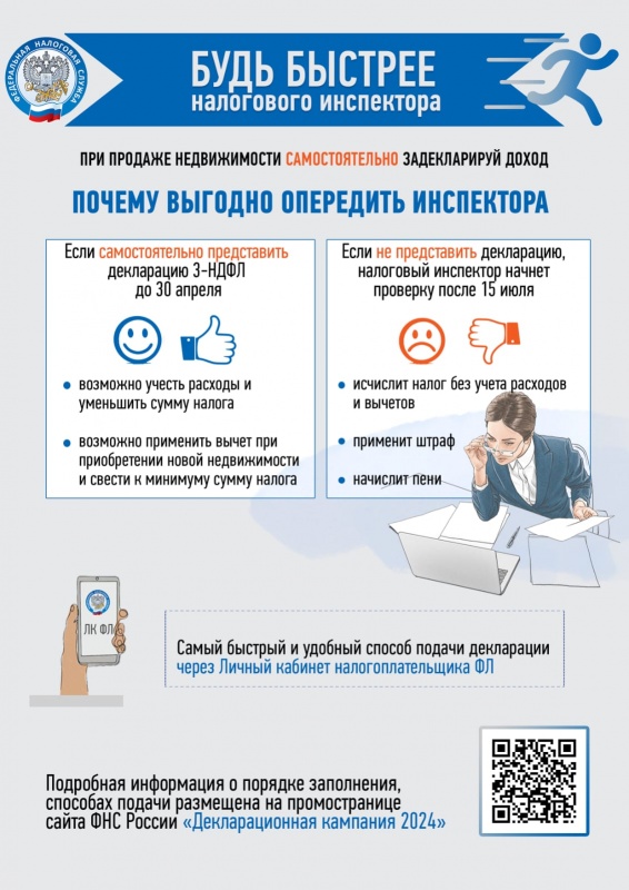 Декларационная кампания 2024