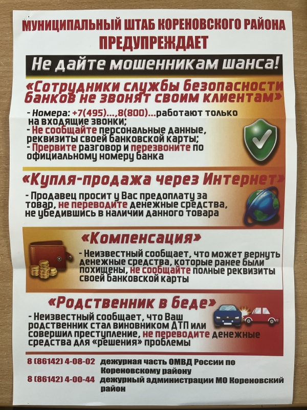 Не дайте мошенникам шанса!!!