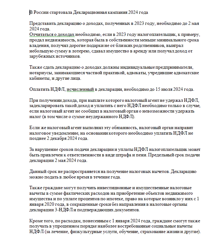 Льготы при уплате налогов