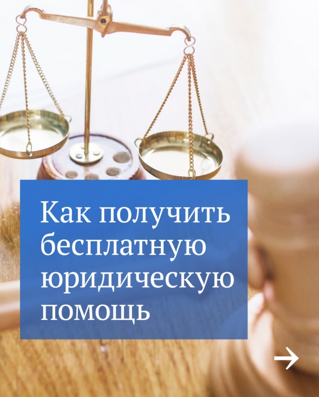 В Краснодарском крае бесплатную юридическую помощь может получить любой, кому она требуется.