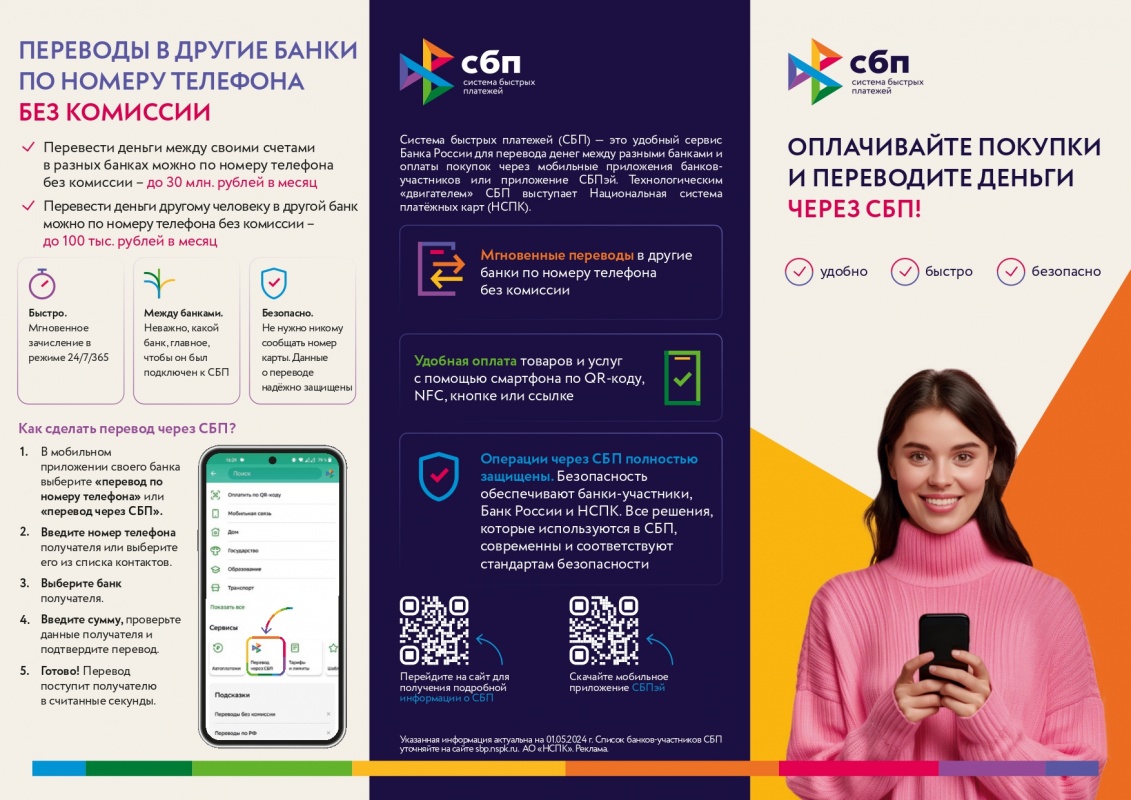 Актуализированные Банком России информационные материалы