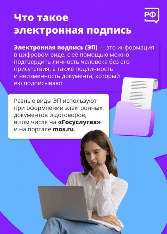 Электронная подпись