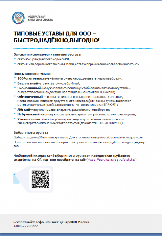 ТИПОВЫЕ УСТАВЫ ДЛЯ ОБЩЕСТВА С ОГРАНИЧЕННОЙ ОТВЕТСТВЕННОСТЬЮ