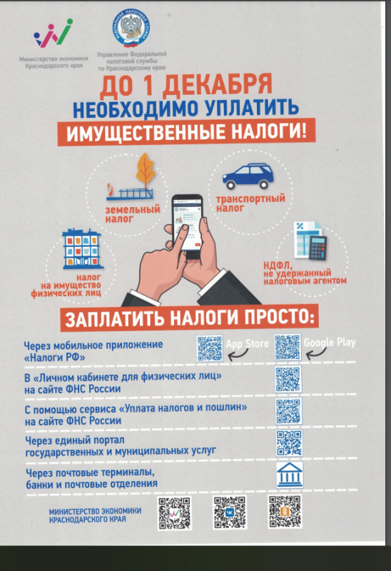ВРЕМЯ ПЛАТИТЬ НАЛОГИ !