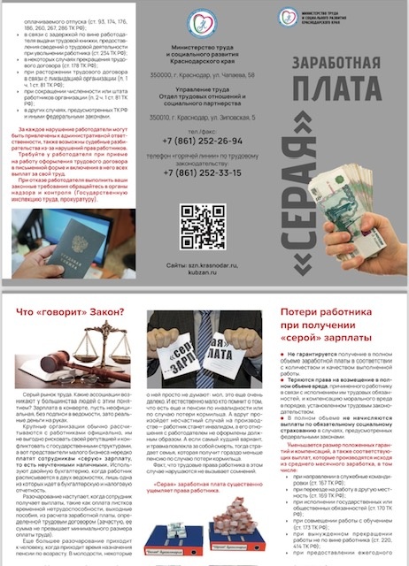 Неделя правовой граммотности для граждан по вопросам трудовых отношения в муниципальных образованиях