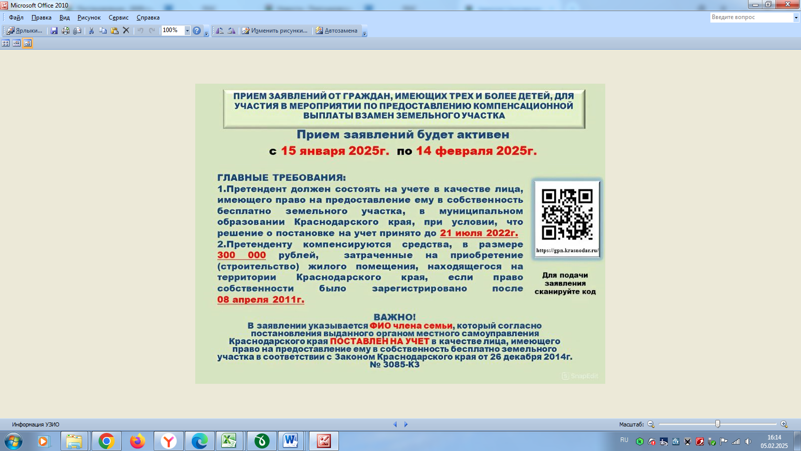 Информация для граждан, имеющих трёх и более детей