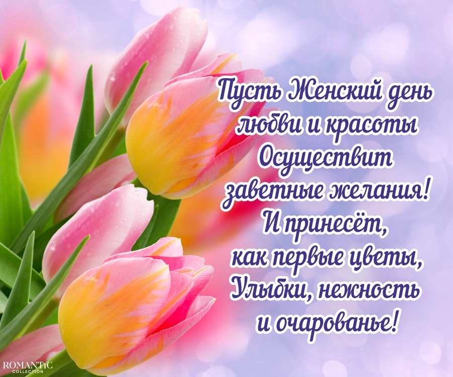 Дорогие, милые женщины! Поздравляем вас с наступающим праздником весны- 8 Марта!!!!