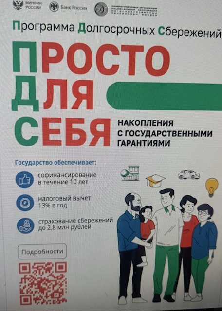 Программа долгосрочных сбережений