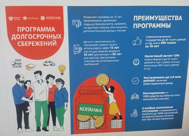 Программа долгосрочных сбережений