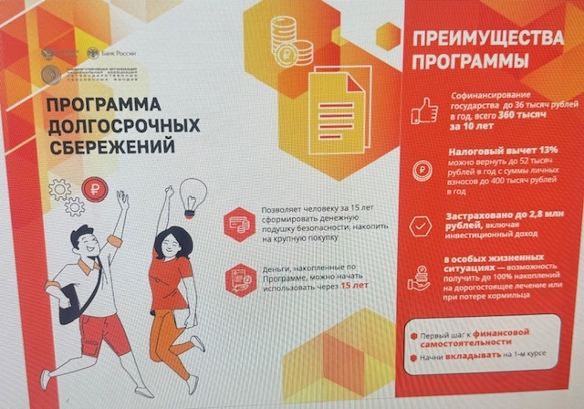 Программа долгосрочных сбережений