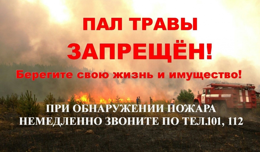 Внимание запрет на сжизание мусора и сухой травы!!!!