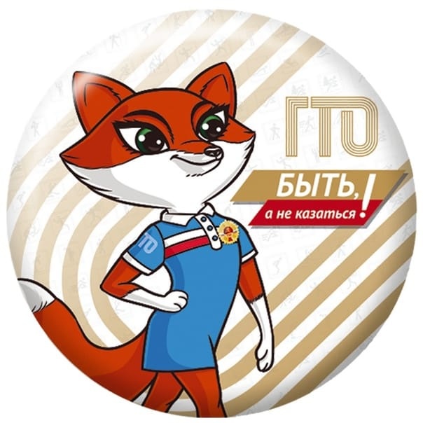 ГТО — что это такое