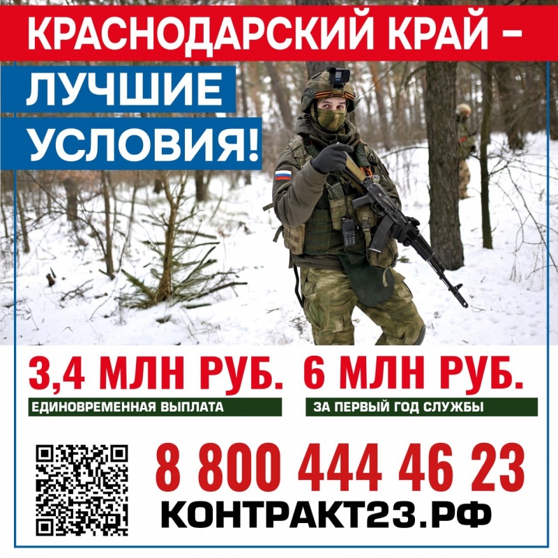 3,4 миллиона рублей – за контракт с Минобороны России в Краснодарском крае