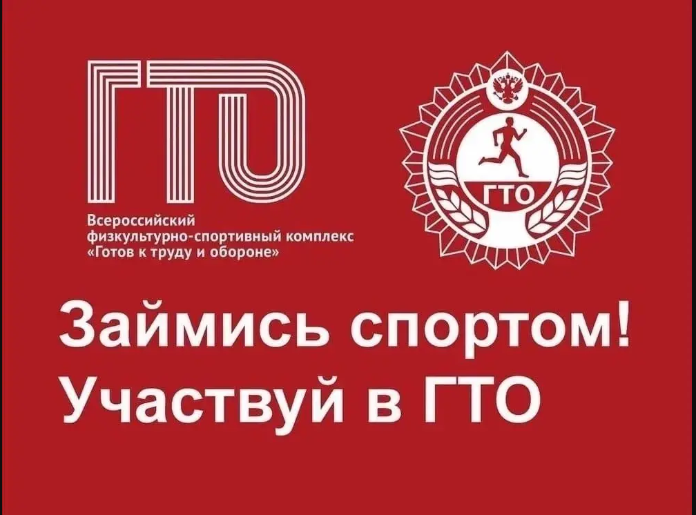 Фестиваль ГТО