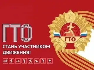 ГТО – ЭТО ВАЖНО И ВЫГОДНО!