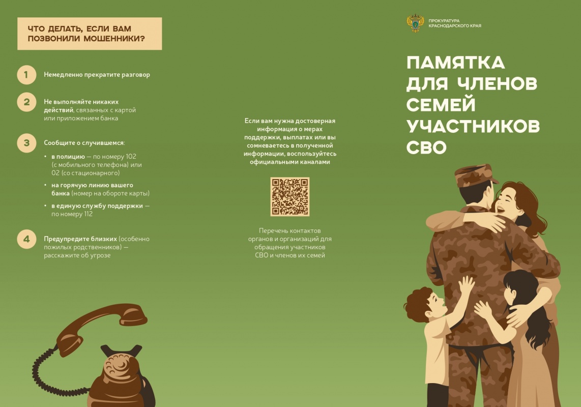 Что делать, если Вам позвонили мошенники